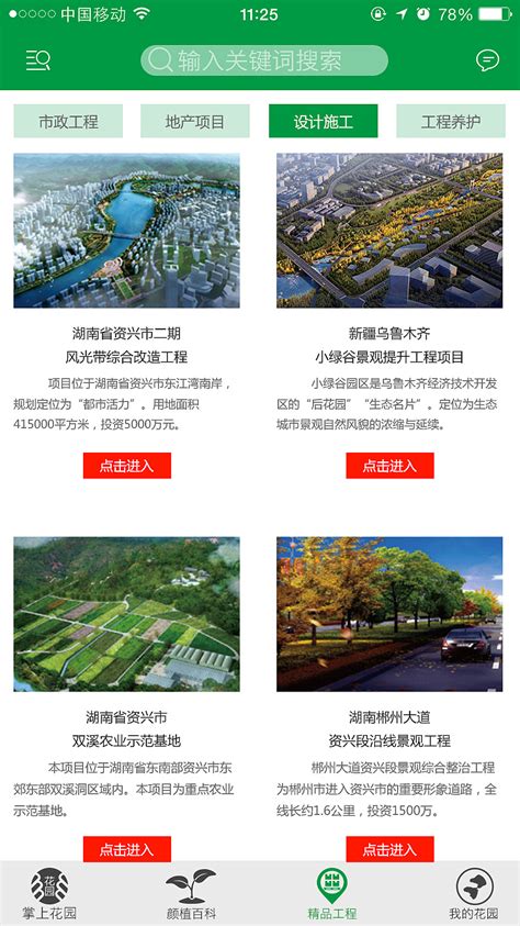 一建市政公用工程app图片预览_绿色资源网