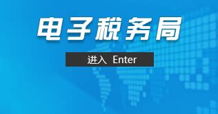 国地税合并后各省市网上申报系统全新上线