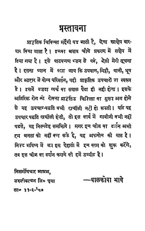प्राकृतिक चिकित्सा क्यों? | Hindi Book | Prakritik Chikitsa kyon ...