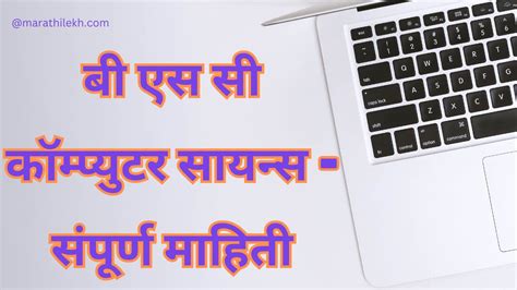 Image result for Basic Computer Course in Marathi