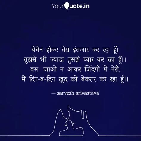 बेचैन होकर तेरा इंतजार... | Quotes & Writings by sarvesh srivastava ...