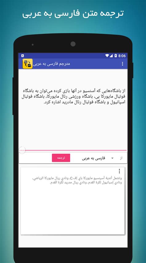 مترجم متن فارسی عربی APK Download for Android - Latest Version