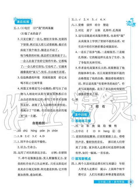 2019年长江作业本同步练习册五年级语文上册人教版答案_答案网