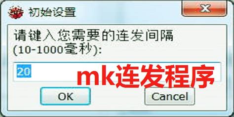 mk连发程序下载_mk连发程序官方免费下载_2024最新版_华军软件园