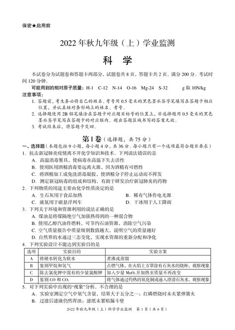 四川省绵阳市2022-2023学年九年级上学期期末道德与法治试题（含答案）-21世纪教育网