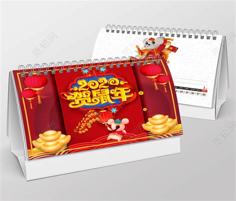 卡通2020老鼠贺新年台历黄历模板设计日历图片下载 - 觅知网