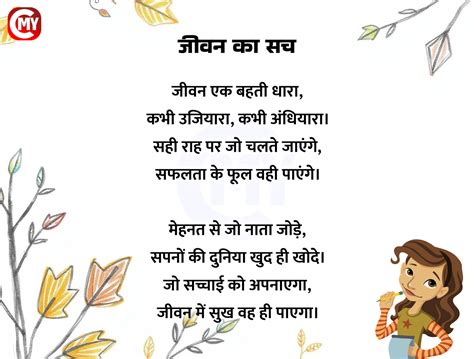 Moral Poem in Hindi | हिन्दी Moral कविता | Hindi Poems on Moral Values
