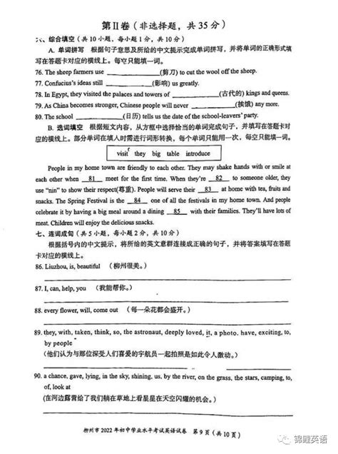 2023年广西柳州中考英语真题及答案(图片版)
