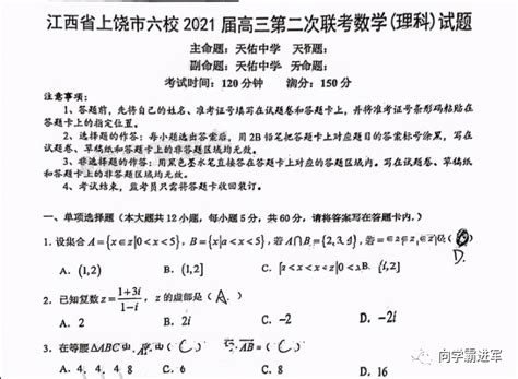 2021江西省上饶六校高三四月第二次联考（上饶高三模拟联考） - 哔哩哔哩