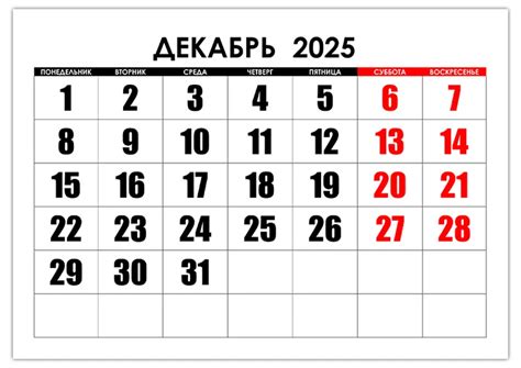 Календари на декабрь 2025 года — CalendarBox.ru