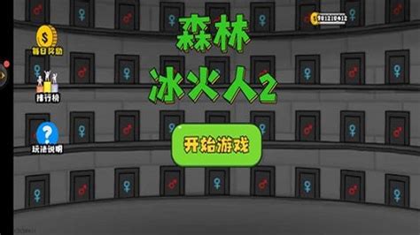 单手游戏-森林冰火人_哔哩哔哩 (゜-゜)つロ 干杯~-bilibili