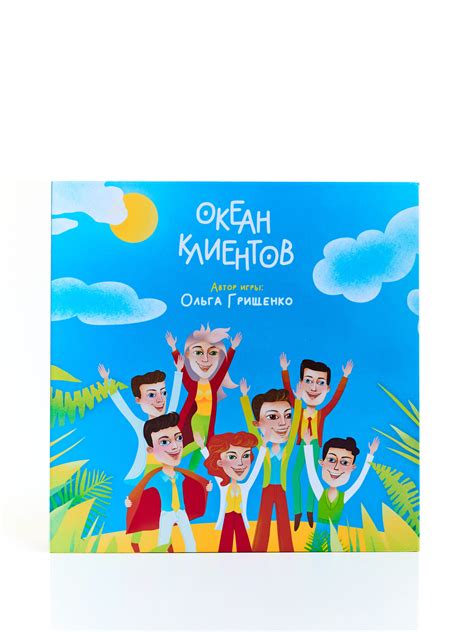 Океан клиентов