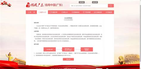 “信用广东”网企业信用报告（无违法违规 证明版）查询打印指引看这里！