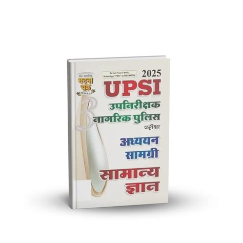 Ghatna Chakra - UPSI Adhyan Samagri – Samanya Gyan 2025 (Part-3) Hindi ...