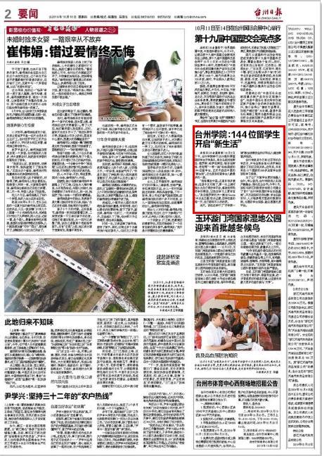 台州学院：144位留学生 开启“新生活”-台州学院