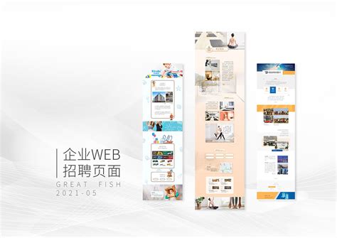 企业WEB招聘页面设计_LinMJin-站酷ZCOOL