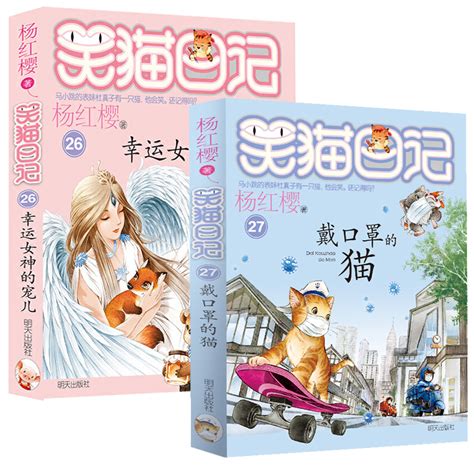 《笑猫日记2本（含新书戴口罩的猫/幸运女神的宠儿）》,9787570802357