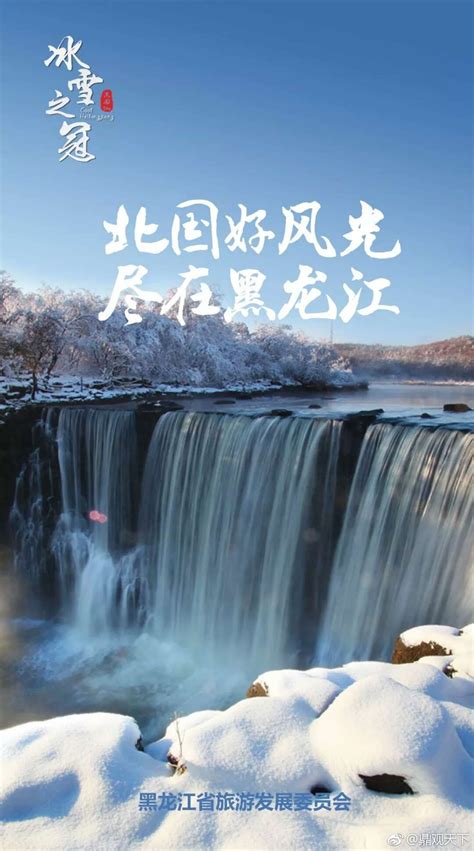 黑龙江旅游新口号：北国好风光，尽在黑龙江
