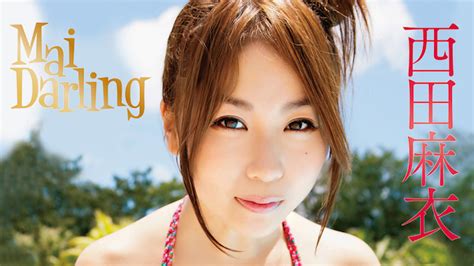 「西田麻衣 『Mai Darling』」の動画を今すぐ視聴
