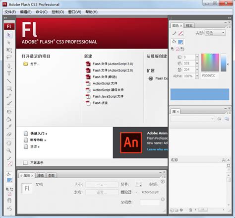 Adobe Flash CS3(动画软件) V9.0 官方简体中文精简优化版 - 下载群