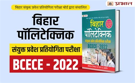Buy Bihar Polytechnic Combined Entrance Exam BCECE Polytechnic Entrance ...