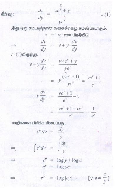 பயிற்சி 10.6 : சமபடித்தான அமைப்பு அல்லது சமபடித்தான வகைக்கெழுச் ...