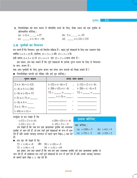 7th Class Math Chapter 1 All 的图像结果