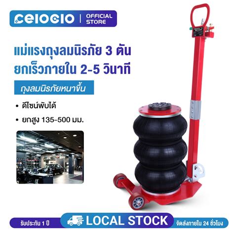 celoglo แม่แรงถุงลม 3 ตัน 135-500MM สามารถพับได้ เบาะยาง ปกป้องร่างกาย ...