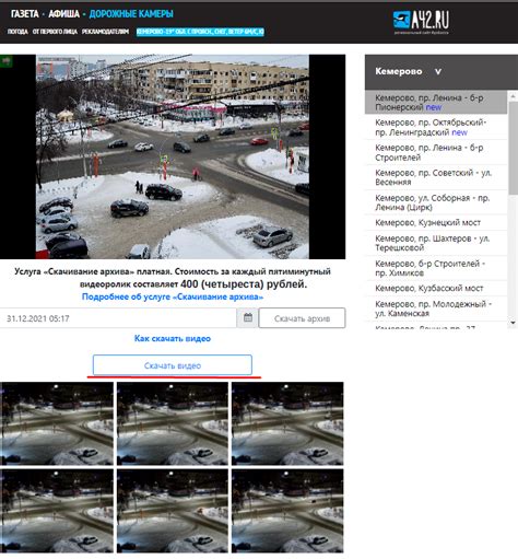 Дорожные камеры в Кемерово онлайн – A42.RU