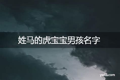 男孩姓名大全20000个,男孩带火旁的名字大全？_2345实用查询