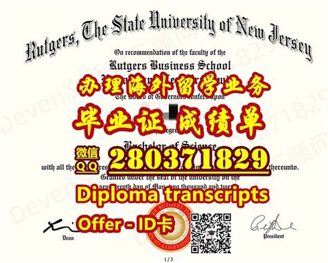 〈购买Rutgers毕业证成绩单〉Q-薇2801371829「国外硕士本科毕业证书成绩」仿造新泽西州立罗格斯大学原版… | Flickr