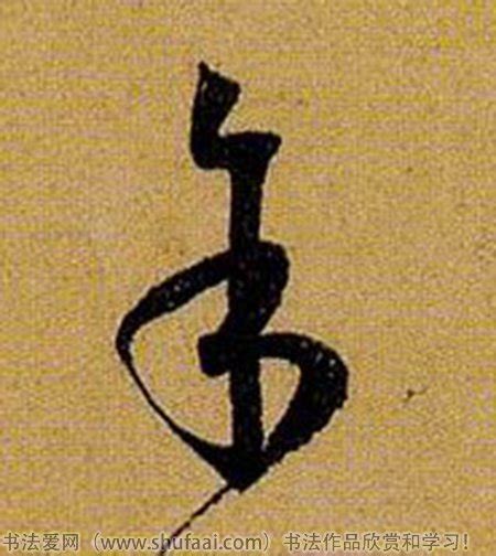 漢字「余」の部首・画数・読み方・筆順・意味など