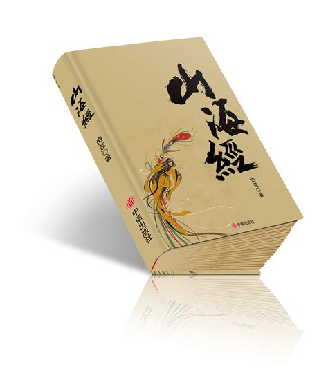 【观山海】《山海经》读书笔记合集·二|纯艺术|绘画|画师杉泽 - 原创作品 - 站酷 (ZCOOL)