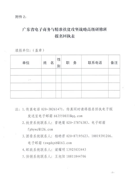 通知公告--共青团广东省委青年发展部