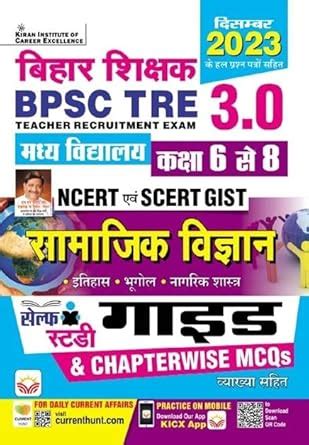 BPSC TRE 3.0 Class 6 To 8 Samajik Vigyan GUIDE & Chapterwise MCQs ...
