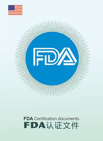 FDA认证需要准备哪些资料？