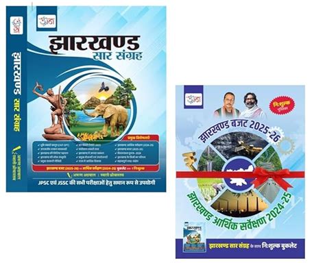 UDAAN Jharkhand Saar Sangrah 2025–26 | 11th Edition | With Free Booklet ...