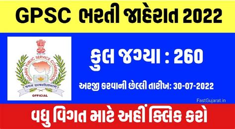 GPSC Recruitment 2022 | gpsc.gujarat.gov.in - EDU JOB TECH NEWS