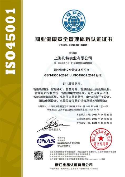 iso45001证书英文版 - 科汇认证（江苏）有限公司