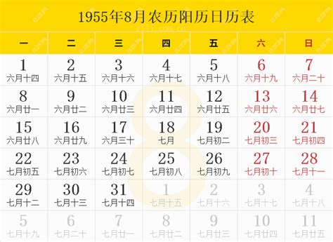 1955年日历表,1955年农历表（阴历阳历节日对照表） - 日历网