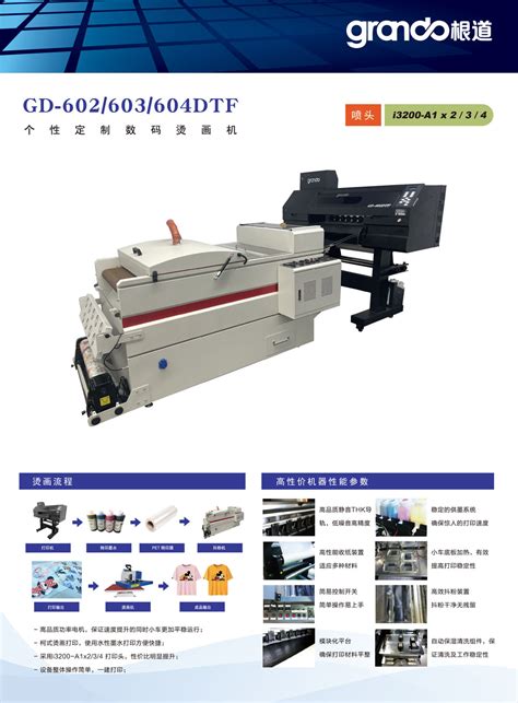 GD-602DTF个性定制数码烫画机 | 成衣定制数码打印机 | 产品中心 | 上海根道数码科技有限公司