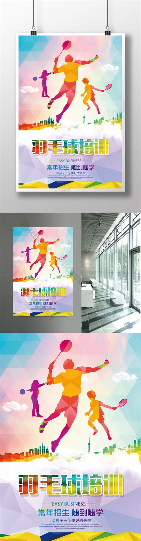 Badminton Training Program Poster 的图像结果