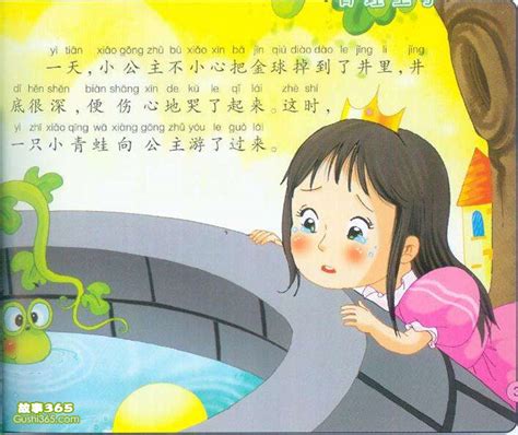 青蛙王子（短） - 童话故事 - 故事365