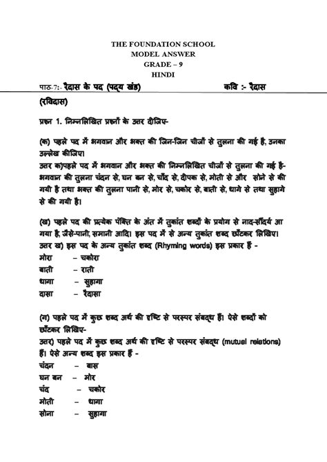 Grade 9 Hindi Model Answer: Ch1 Raidas Analysis - Studocu