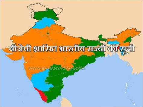 BJP Ruling States in India 2023 | List of BJP Ruling States in India ...