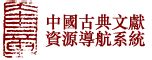 搜韵诗词门户 - 中国古典文献资源导航系统