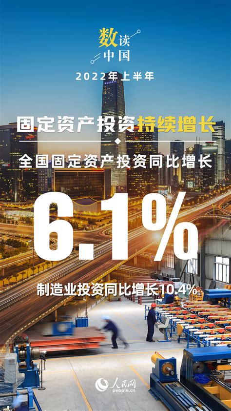 数读中国——2022年中国经济半年报出炉 国民经济企稳回升 - 周到上海