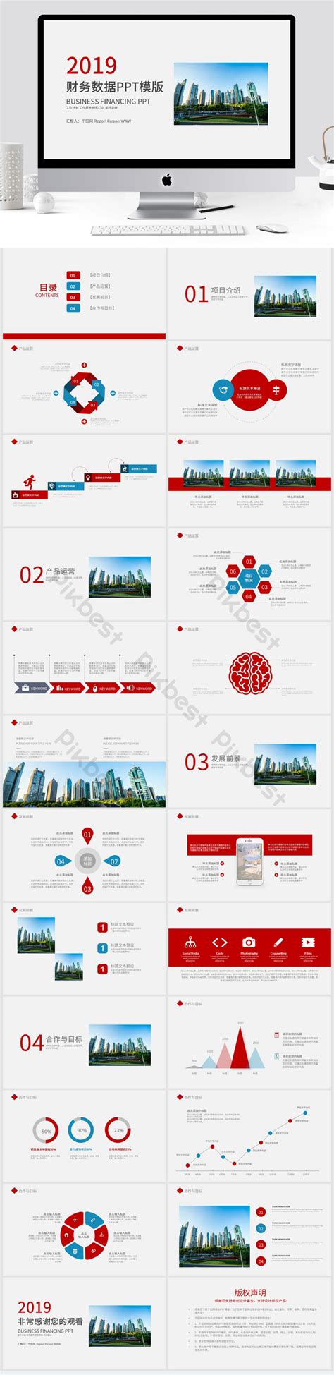 Data Report Ppt Format 的图像结果