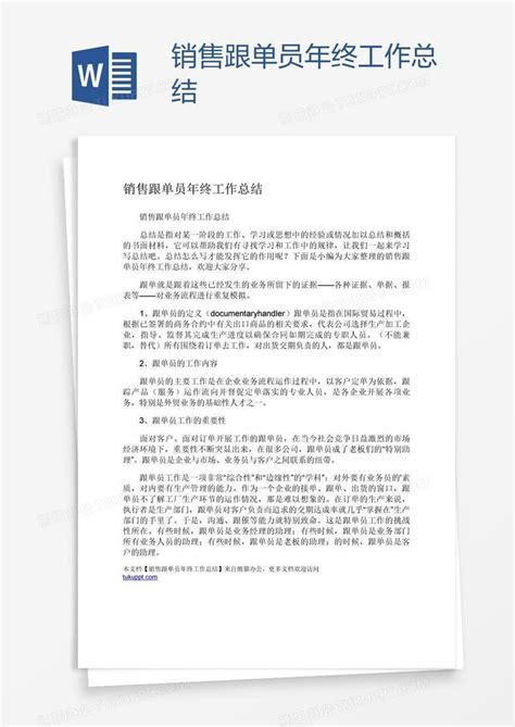 销售跟单员年终工作总结Word模板下载_编号wwmwbdbn_熊猫办公