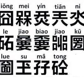 中文上万个“生僻字”，都能打出来吗？ | 字体研究院 - 哔哩哔哩